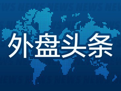 7月4日外盘头条：OPEC上月石油产量飙升 伯纳姆称不会提前举行英国大选 智利两大锂矿巨头计划扩产70%